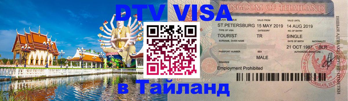 Оформление DTV визы под ключ: стоимость и тарифы, только загранпаспорт - Симферополь  03.10.2025 